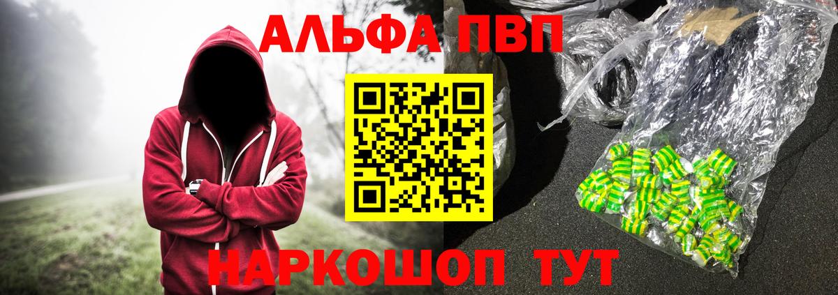 Alpha-PVP кристаллы  Alpha PVP Соль  A PVP VHQ  Старый Оскол  Вход с VPN 