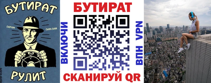 БУТИРАТ буратино  Старый Оскол 
