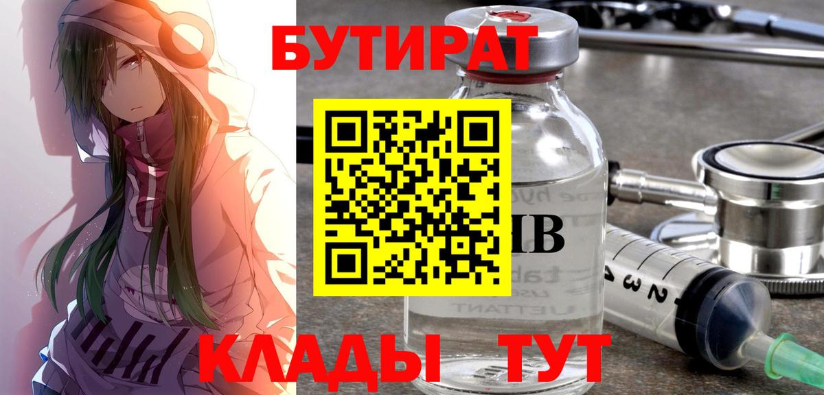 Старый Оскол  Бутират бутандиол  Вход с VPN 