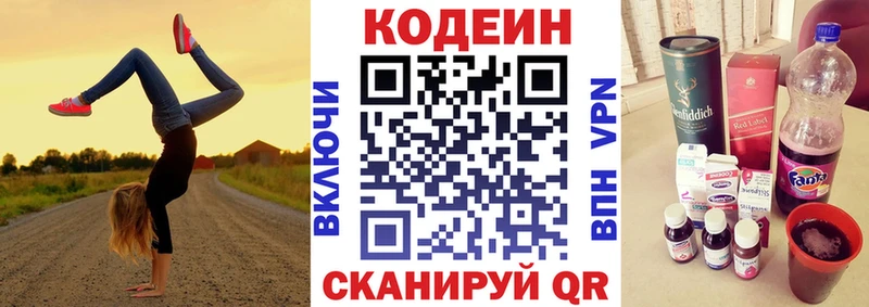 Codein Purple Drank Старый Оскол