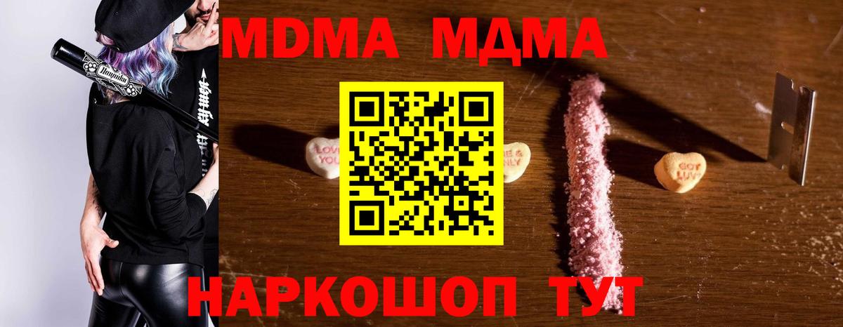 Старый Оскол  МДМА кристаллы  Вход с VPN  МДМА  МДМА crystal 