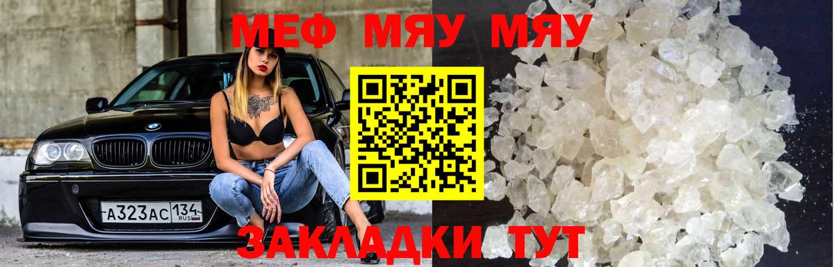 Меф мяу мяу кристаллы Старый Оскол