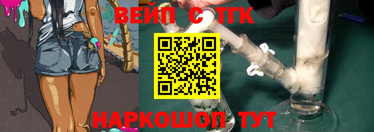 Старый Оскол  ТГК THC oil  Вход с VPN  ТГК вейп 