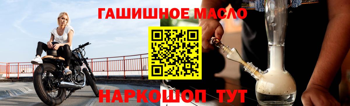 ТГК гашишное масло Старый Оскол